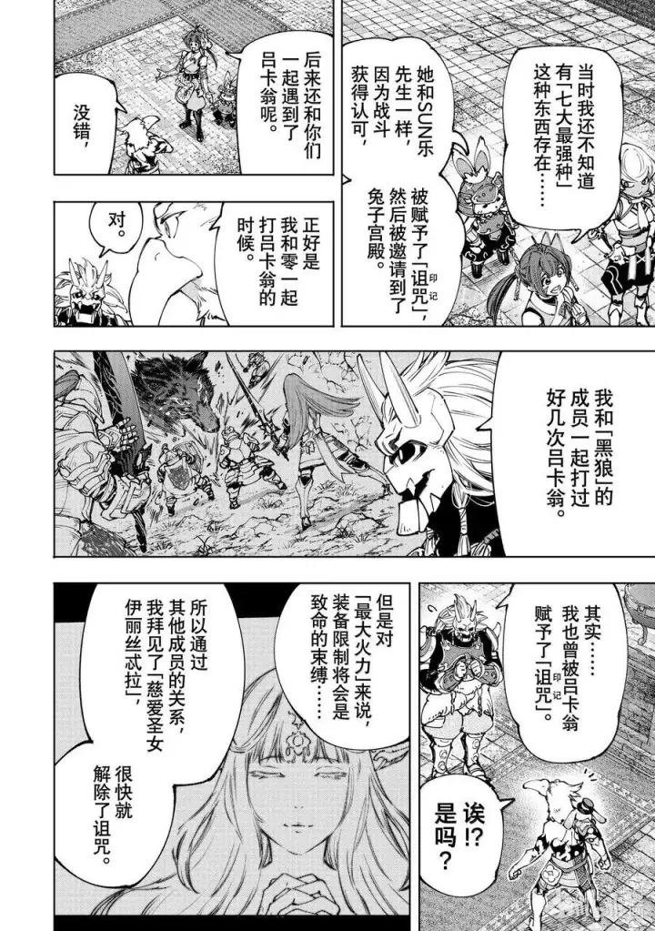 漫画《香格里拉·弗陇提亚~屎作猎人向神作发起挑战~》177 齐力弑天（五）第4张图