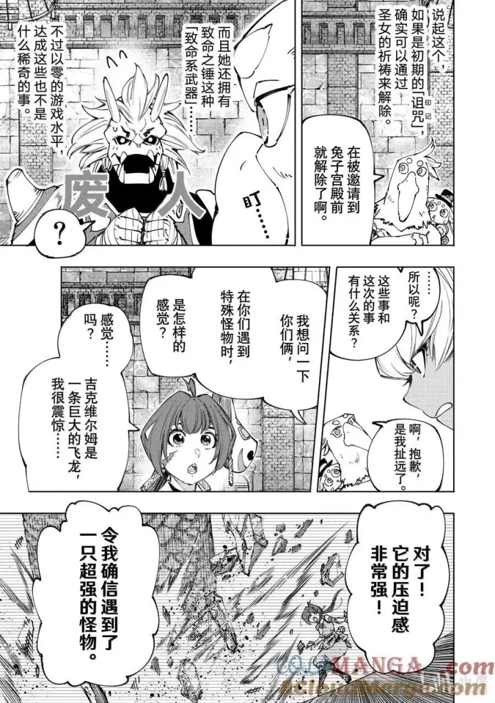 漫画《香格里拉·弗陇提亚~屎作猎人向神作发起挑战~》177 齐力弑天（五）第5张图