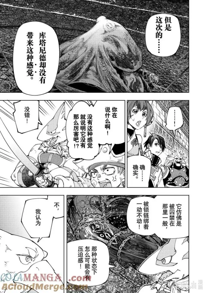 漫画《香格里拉·弗陇提亚~屎作猎人向神作发起挑战~》177 齐力弑天（五）第7张图