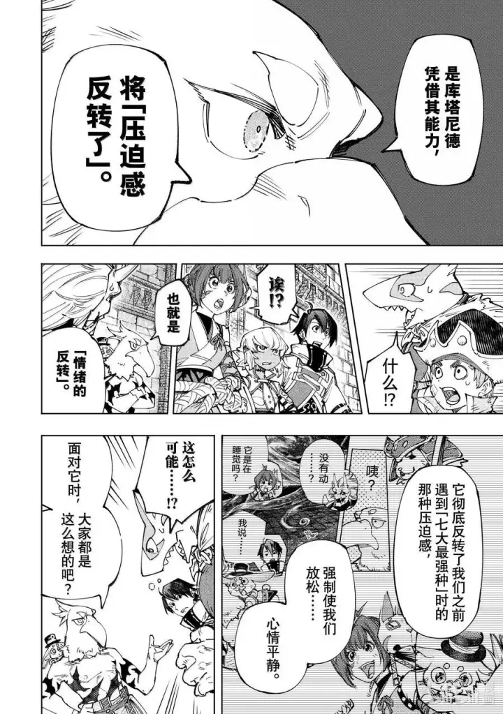 漫画《香格里拉·弗陇提亚~屎作猎人向神作发起挑战~》177 齐力弑天（五）第8张图
