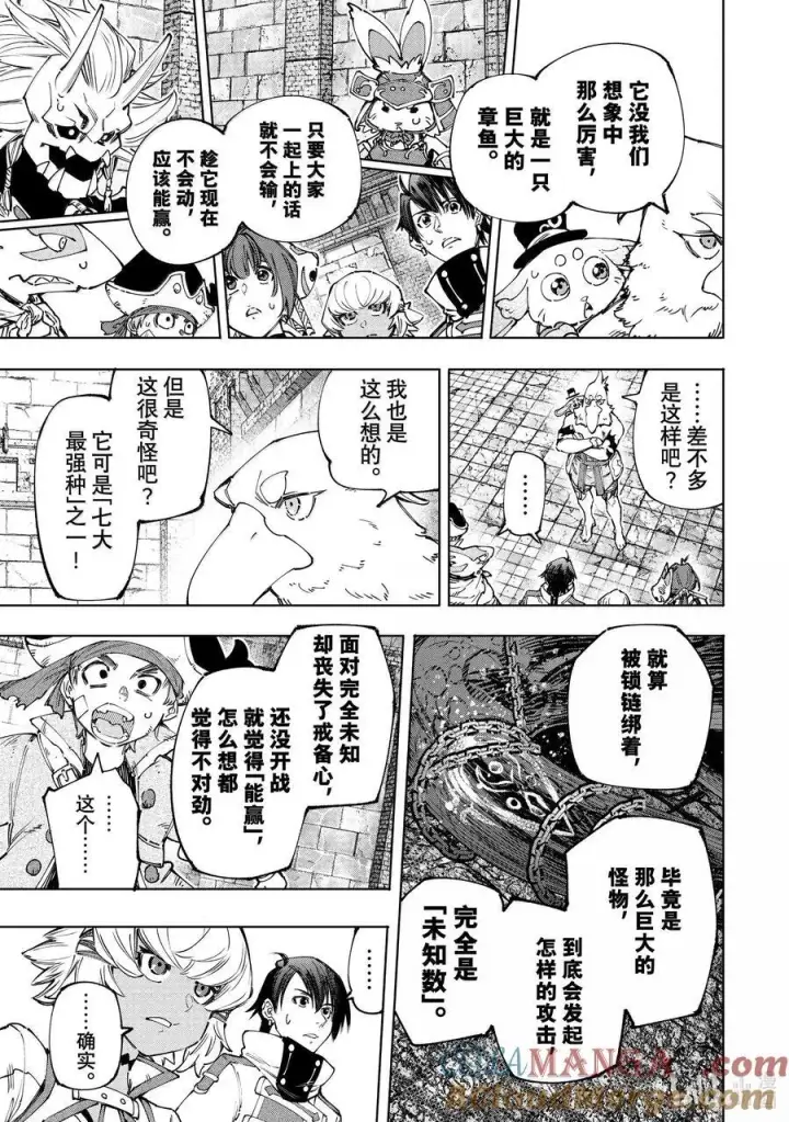 漫画《香格里拉·弗陇提亚~屎作猎人向神作发起挑战~》177 齐力弑天（五）第9张图