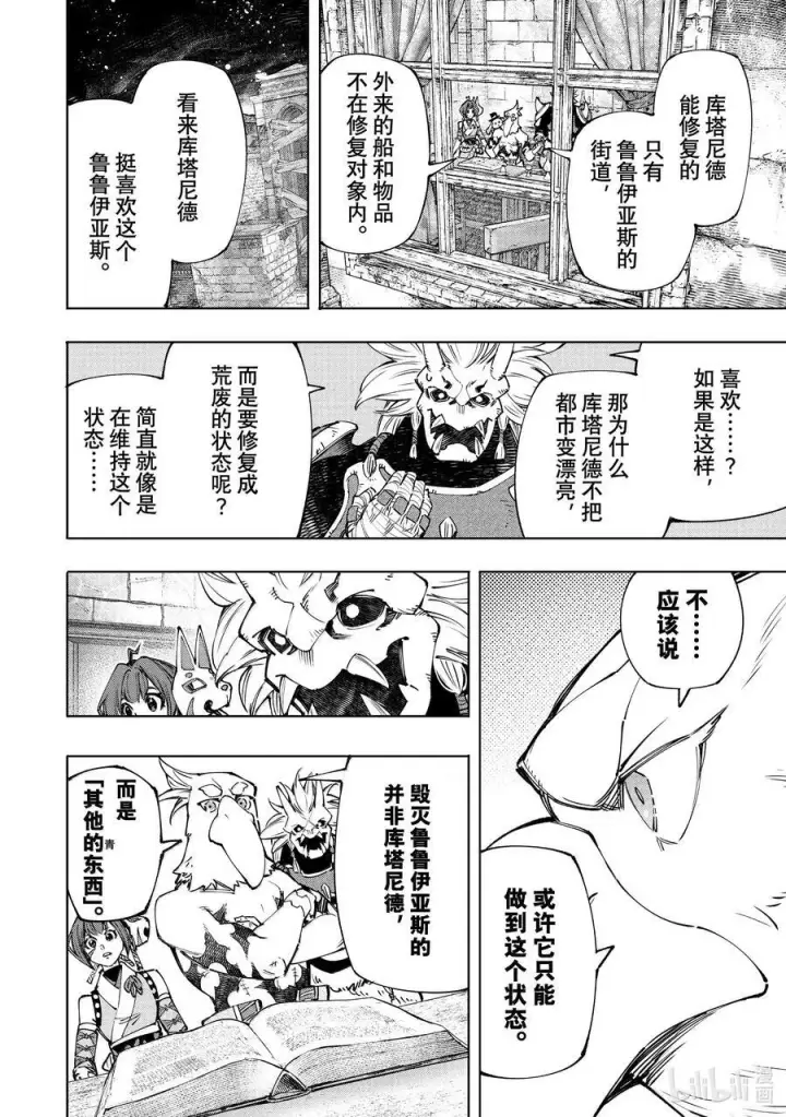 漫画《香格里拉·弗陇提亚~屎作猎人向神作发起挑战~》178 齐力弑天（六）第10张图