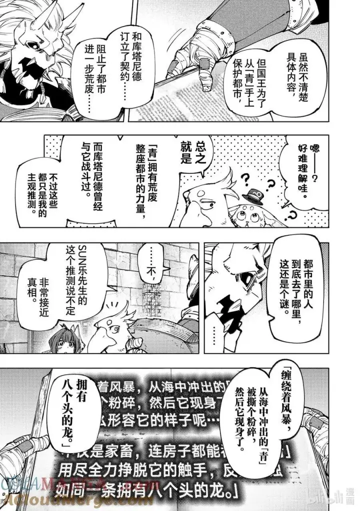 漫画《香格里拉·弗陇提亚~屎作猎人向神作发起挑战~》178 齐力弑天（六）第11张图