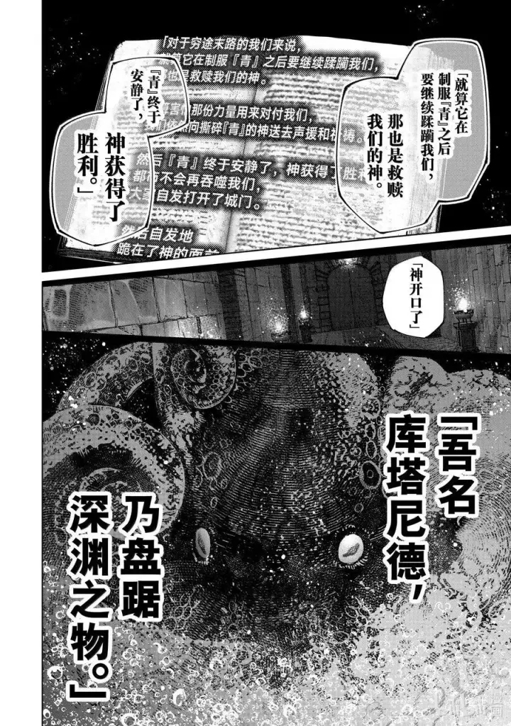 漫画《香格里拉·弗陇提亚~屎作猎人向神作发起挑战~》178 齐力弑天（六）第12张图