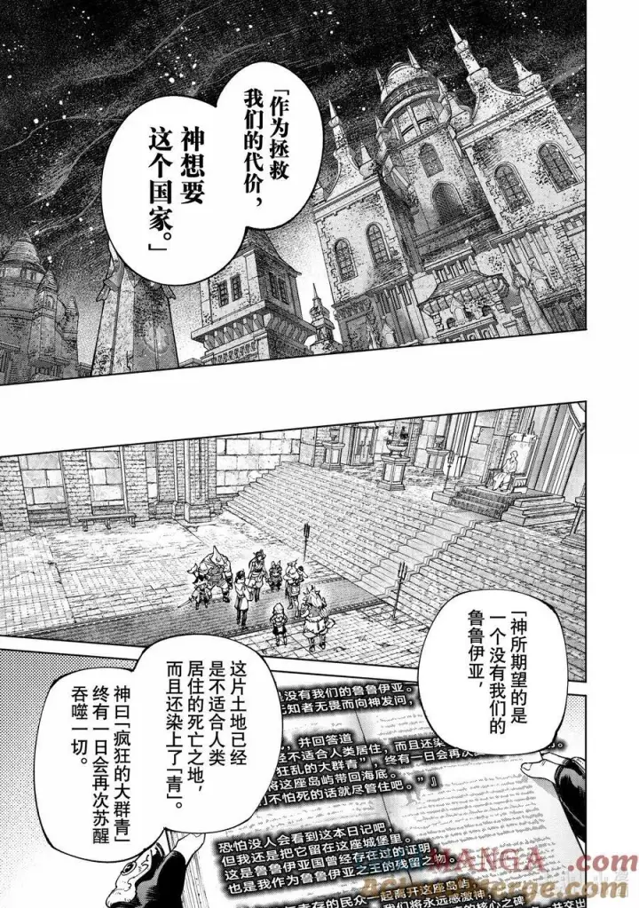 漫画《香格里拉·弗陇提亚~屎作猎人向神作发起挑战~》178 齐力弑天（六）第13张图