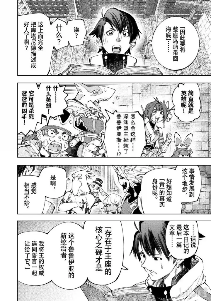 漫画《香格里拉·弗陇提亚~屎作猎人向神作发起挑战~》178 齐力弑天（六）第14张图