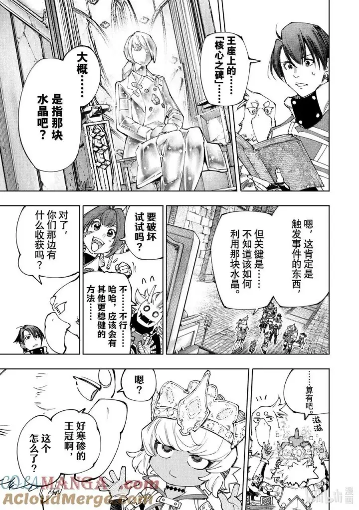 漫画《香格里拉·弗陇提亚~屎作猎人向神作发起挑战~》178 齐力弑天（六）第15张图