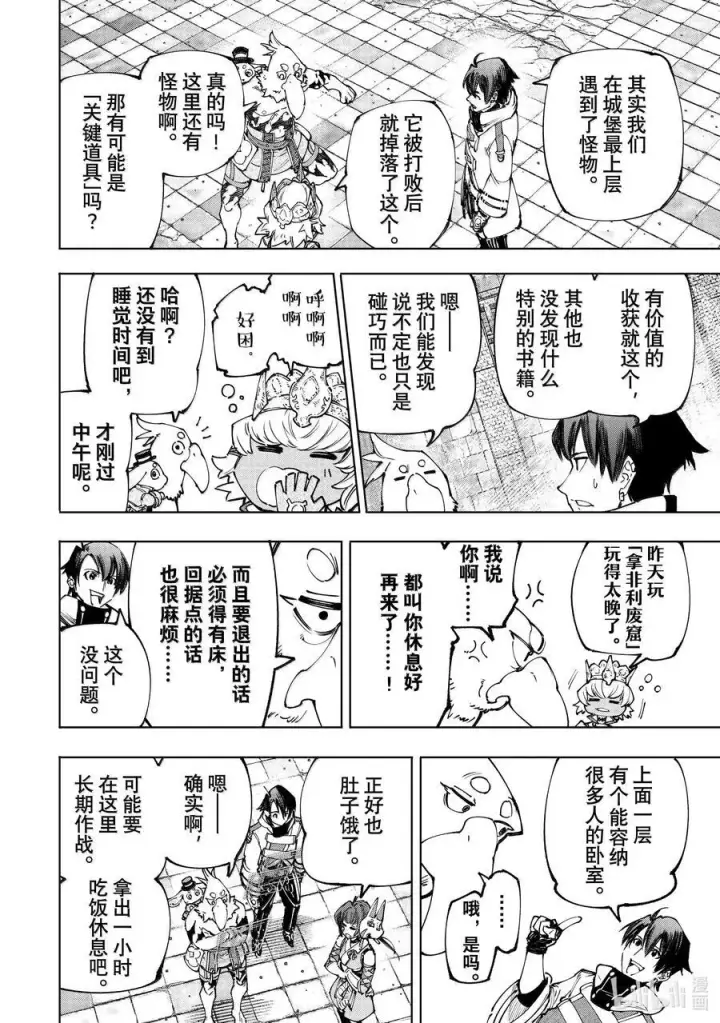 漫画《香格里拉·弗陇提亚~屎作猎人向神作发起挑战~》178 齐力弑天（六）第16张图