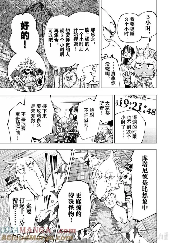 漫画《香格里拉·弗陇提亚~屎作猎人向神作发起挑战~》178 齐力弑天（六）第17张图