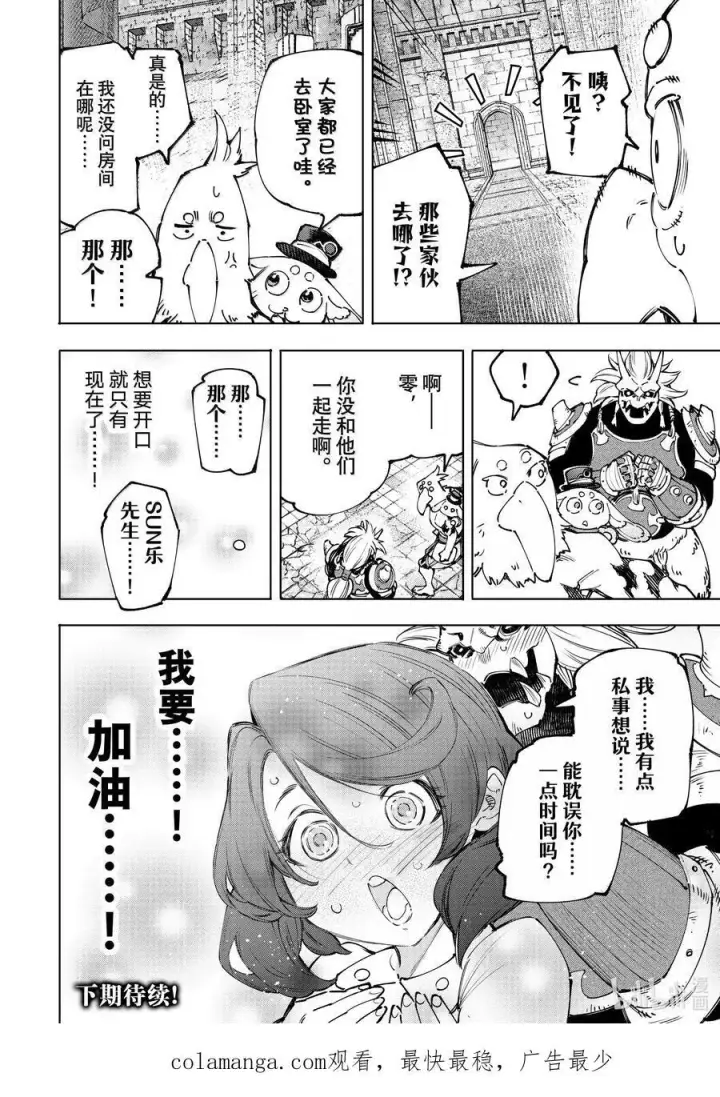 漫画《香格里拉·弗陇提亚~屎作猎人向神作发起挑战~》178 齐力弑天（六）第18张图