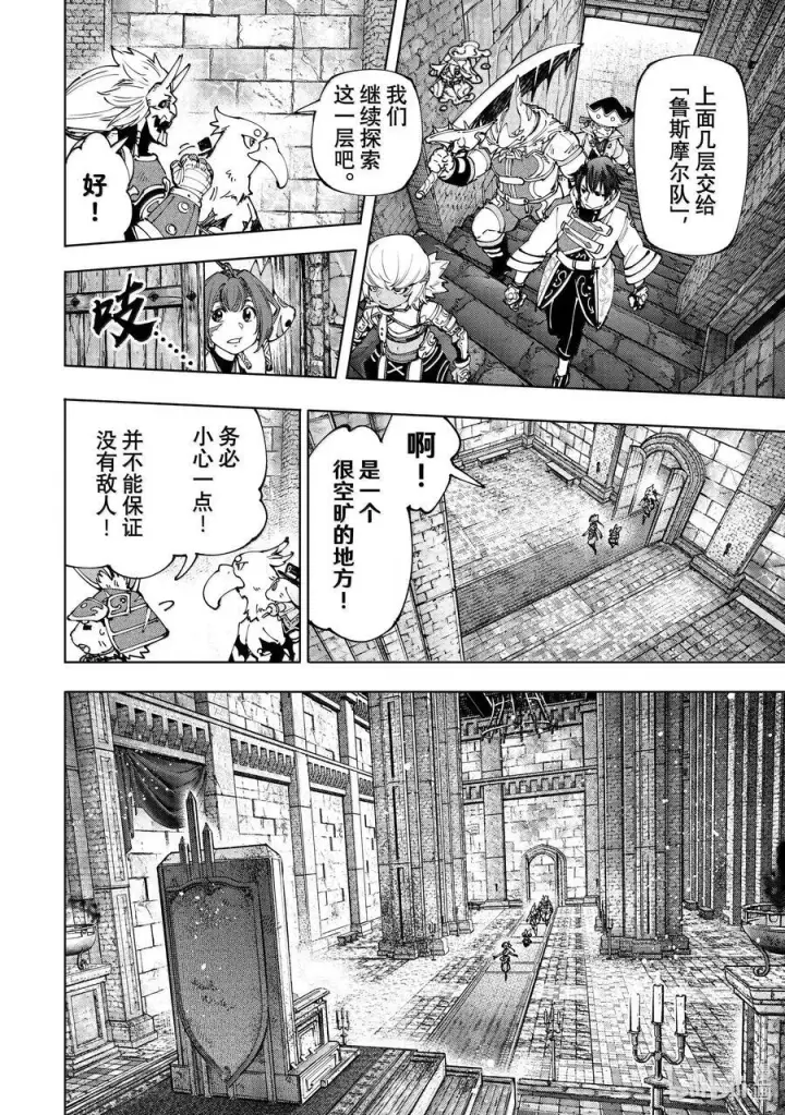 漫画《香格里拉·弗陇提亚~屎作猎人向神作发起挑战~》178 齐力弑天（六）第2张图