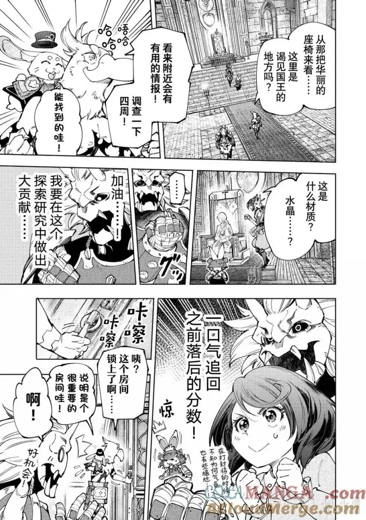漫画《香格里拉·弗陇提亚~屎作猎人向神作发起挑战~》178 齐力弑天（六）第3张图