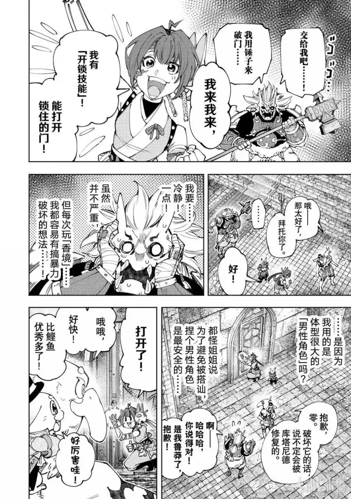 漫画《香格里拉·弗陇提亚~屎作猎人向神作发起挑战~》178 齐力弑天（六）第4张图