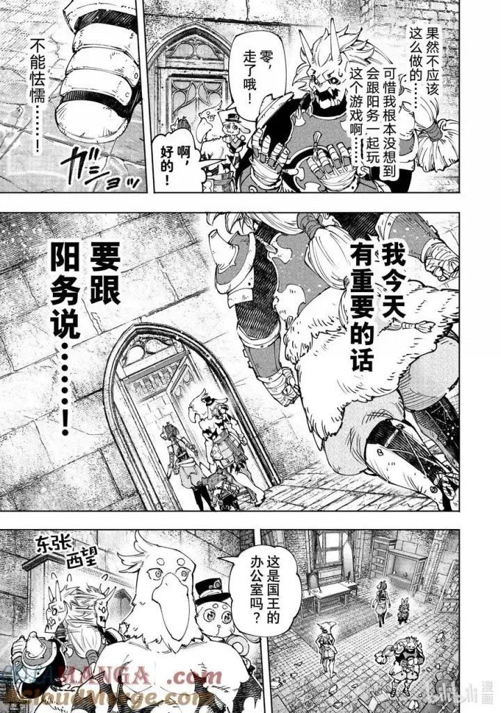 漫画《香格里拉·弗陇提亚~屎作猎人向神作发起挑战~》178 齐力弑天（六）第5张图