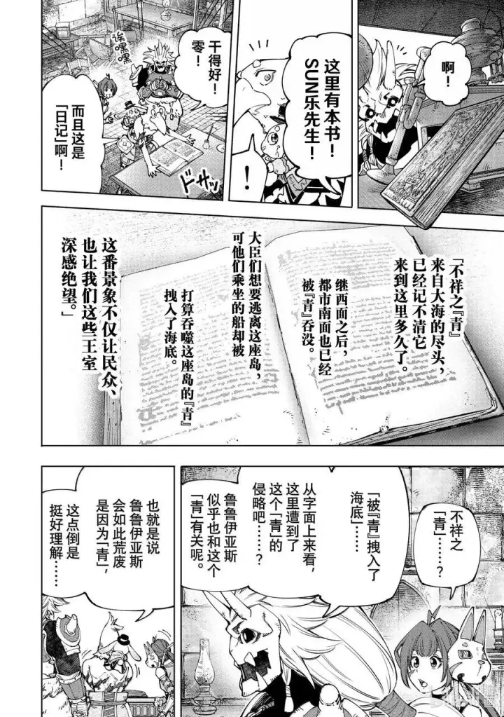 漫画《香格里拉·弗陇提亚~屎作猎人向神作发起挑战~》178 齐力弑天（六）第6张图
