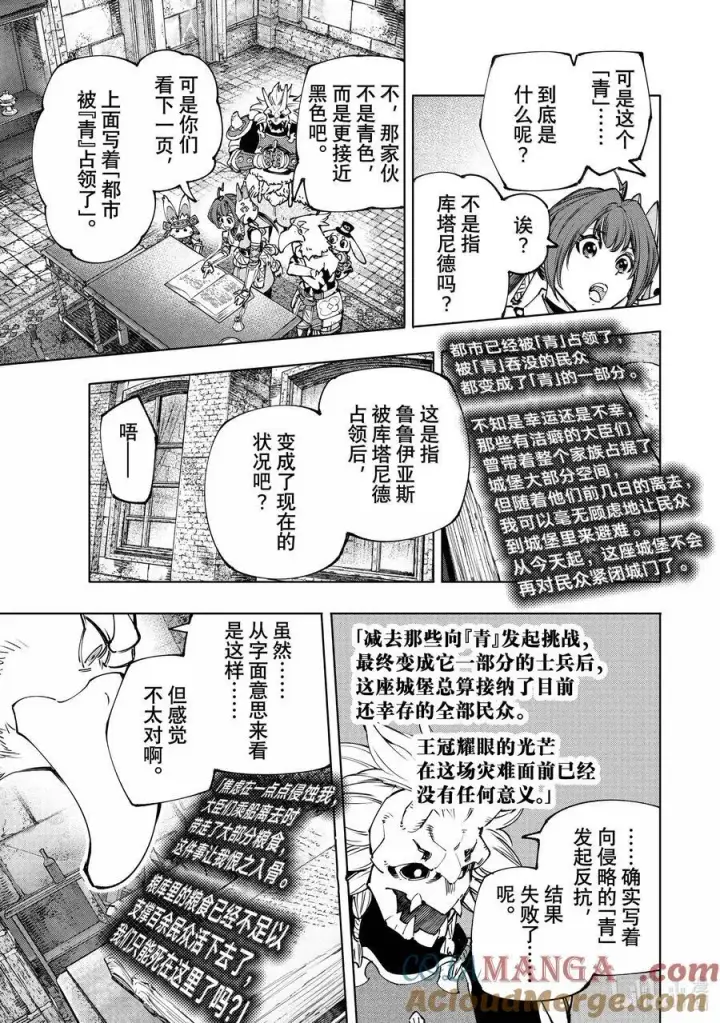 漫画《香格里拉·弗陇提亚~屎作猎人向神作发起挑战~》178 齐力弑天（六）第7张图