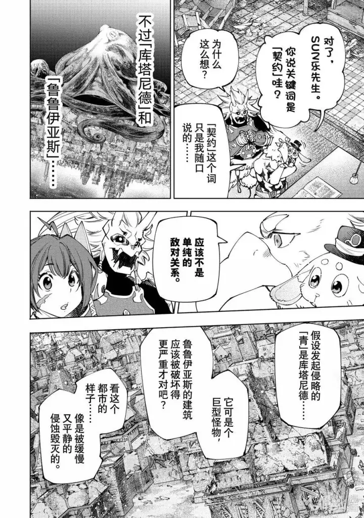 漫画《香格里拉·弗陇提亚~屎作猎人向神作发起挑战~》178 齐力弑天（六）第8张图