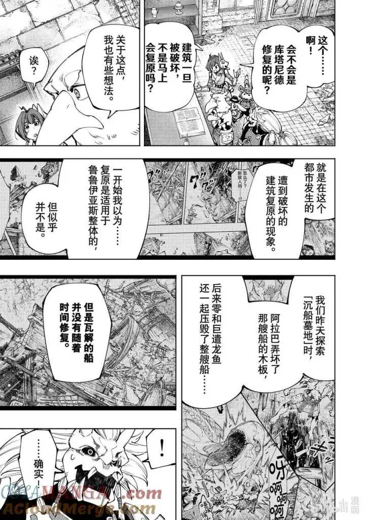 漫画《香格里拉·弗陇提亚~屎作猎人向神作发起挑战~》178 齐力弑天（六）第9张图