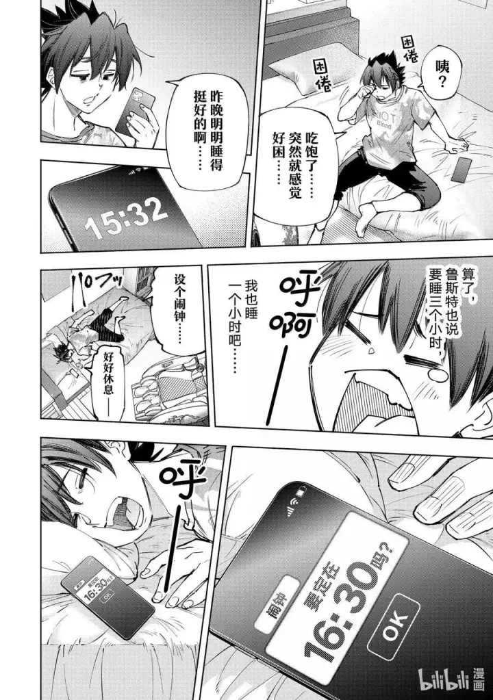 漫画《香格里拉·弗陇提亚~屎作猎人向神作发起挑战~》179 齐力弑天（七）第10张图