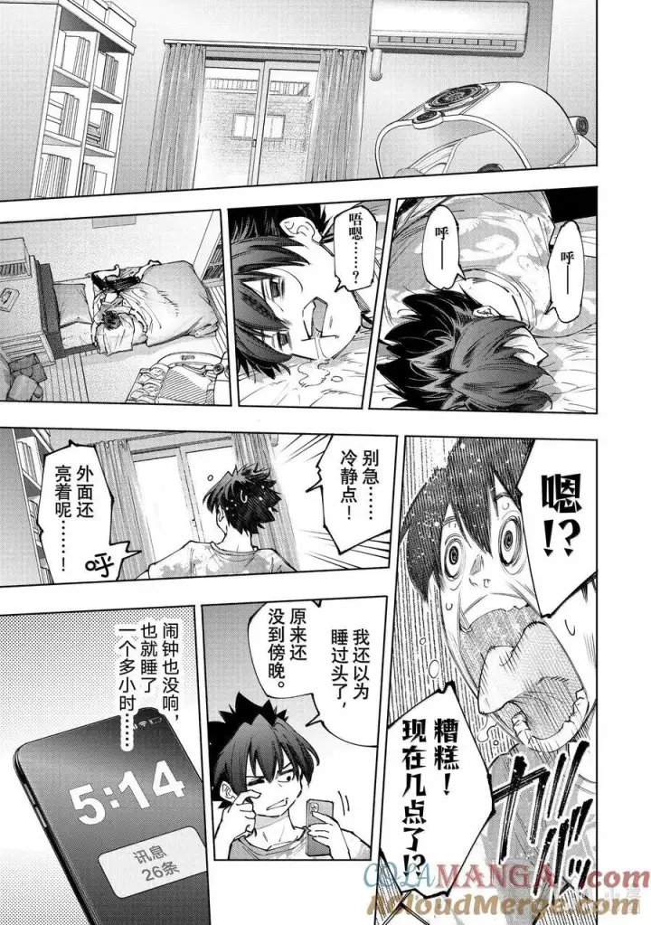 漫画《香格里拉·弗陇提亚~屎作猎人向神作发起挑战~》179 齐力弑天（七）第11张图