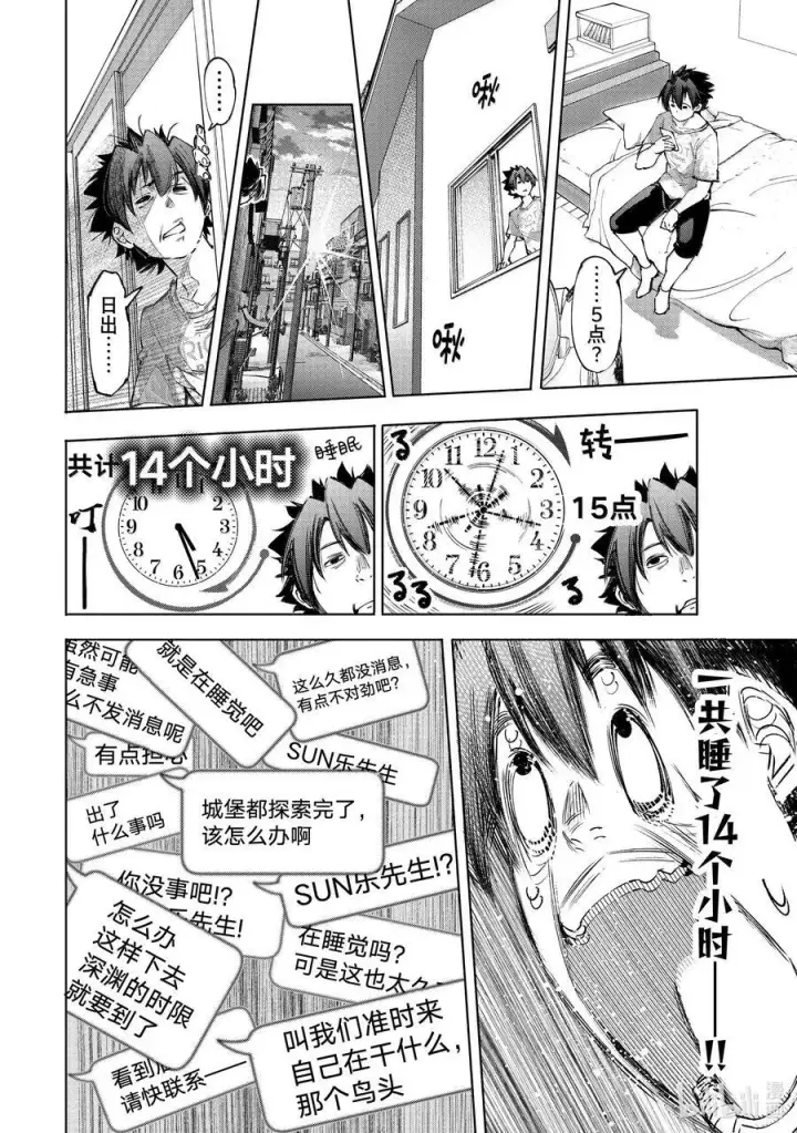 漫画《香格里拉·弗陇提亚~屎作猎人向神作发起挑战~》179 齐力弑天（七）第12张图