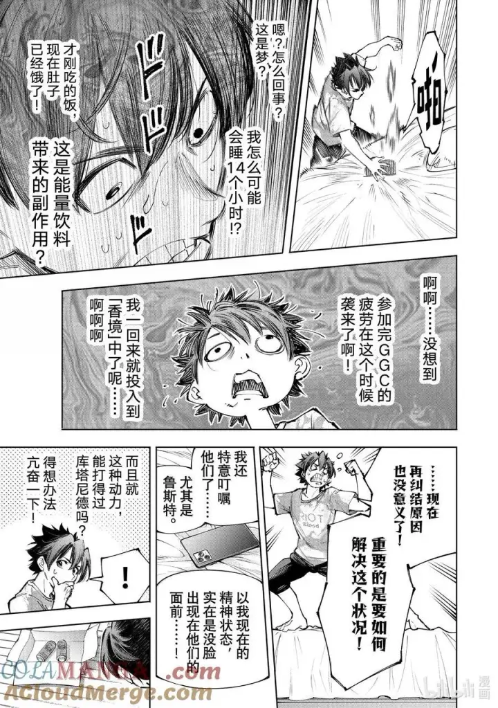 漫画《香格里拉·弗陇提亚~屎作猎人向神作发起挑战~》179 齐力弑天（七）第13张图