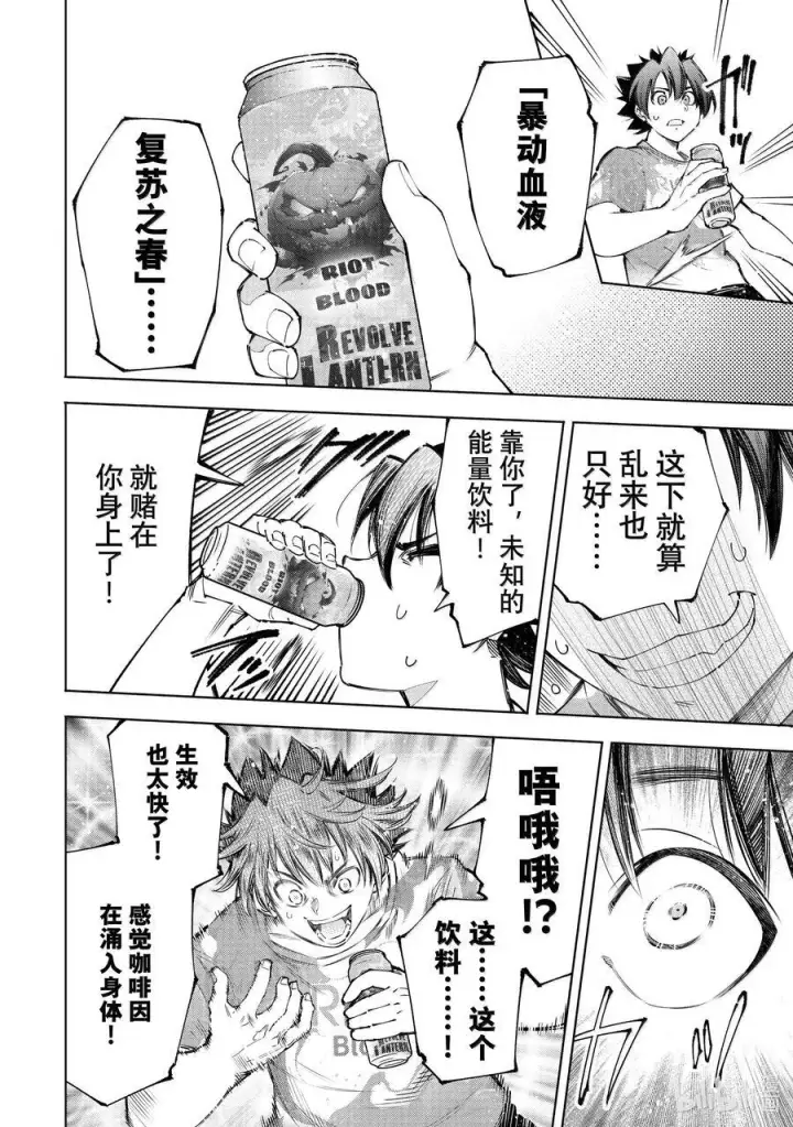 漫画《香格里拉·弗陇提亚~屎作猎人向神作发起挑战~》179 齐力弑天（七）第14张图