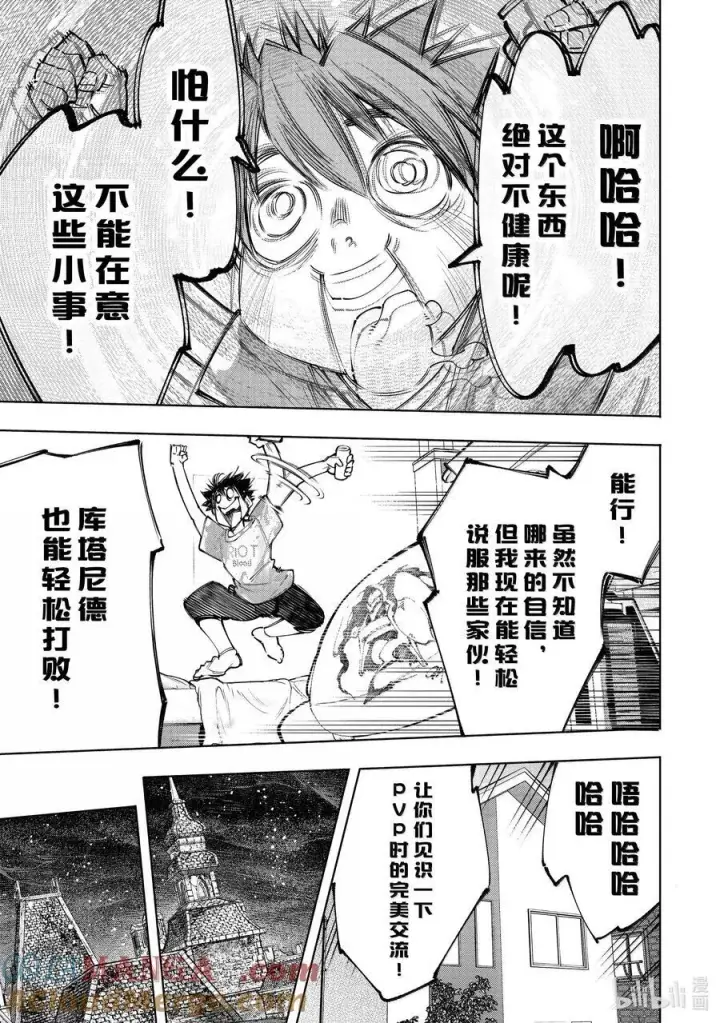 漫画《香格里拉·弗陇提亚~屎作猎人向神作发起挑战~》179 齐力弑天（七）第15张图
