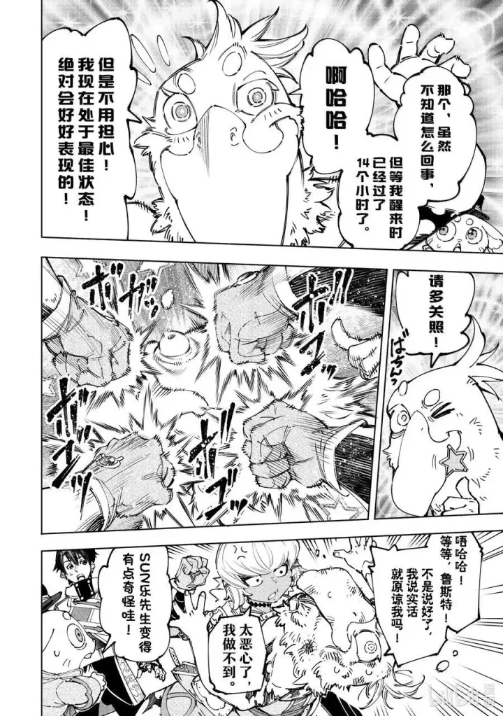 漫画《香格里拉·弗陇提亚~屎作猎人向神作发起挑战~》179 齐力弑天（七）第16张图
