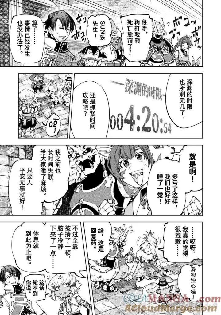 漫画《香格里拉·弗陇提亚~屎作猎人向神作发起挑战~》179 齐力弑天（七）第17张图