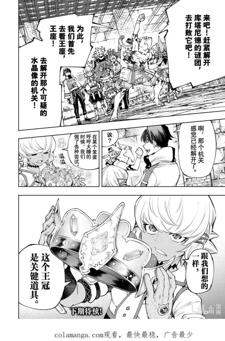 漫画《香格里拉·弗陇提亚~屎作猎人向神作发起挑战~》179 齐力弑天（七）第18张图