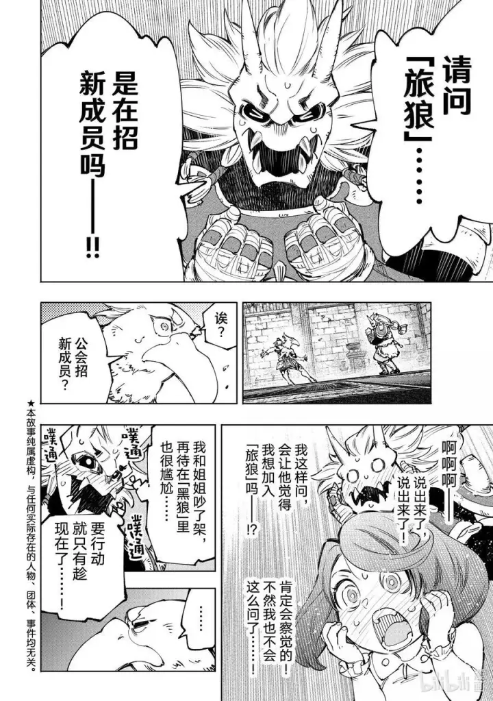 漫画《香格里拉·弗陇提亚~屎作猎人向神作发起挑战~》179 齐力弑天（七）第2张图