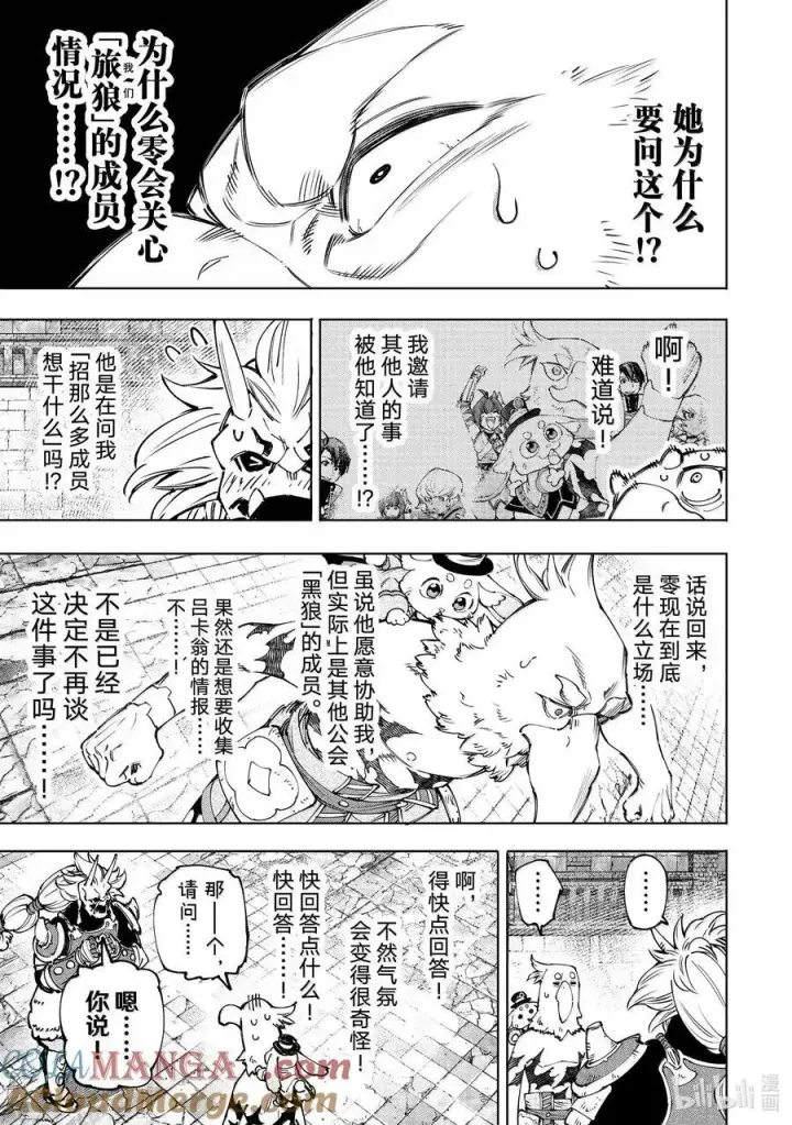 漫画《香格里拉·弗陇提亚~屎作猎人向神作发起挑战~》179 齐力弑天（七）第3张图