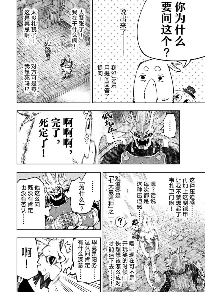 漫画《香格里拉·弗陇提亚~屎作猎人向神作发起挑战~》179 齐力弑天（七）第4张图