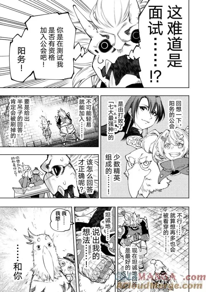 漫画《香格里拉·弗陇提亚~屎作猎人向神作发起挑战~》179 齐力弑天（七）第5张图