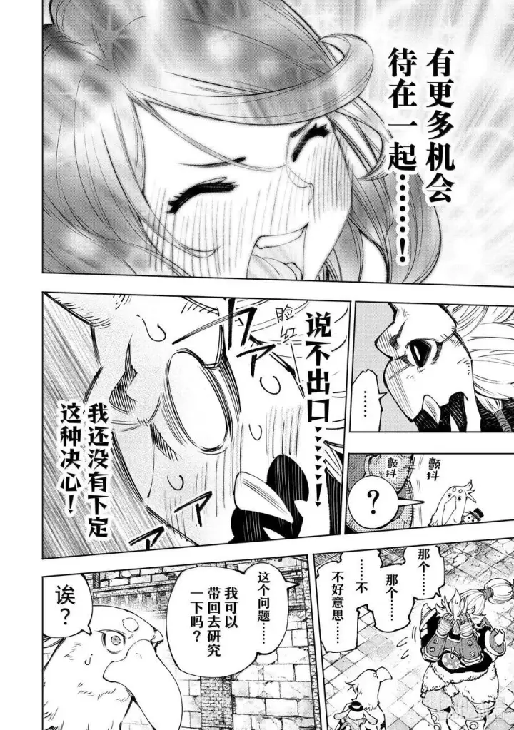 漫画《香格里拉·弗陇提亚~屎作猎人向神作发起挑战~》179 齐力弑天（七）第6张图