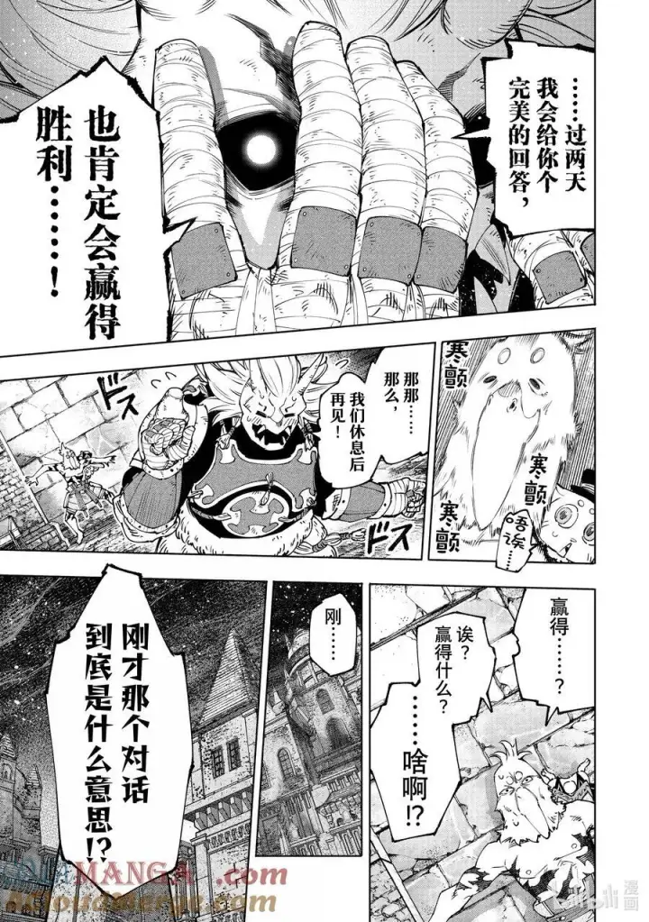 漫画《香格里拉·弗陇提亚~屎作猎人向神作发起挑战~》179 齐力弑天（七）第7张图