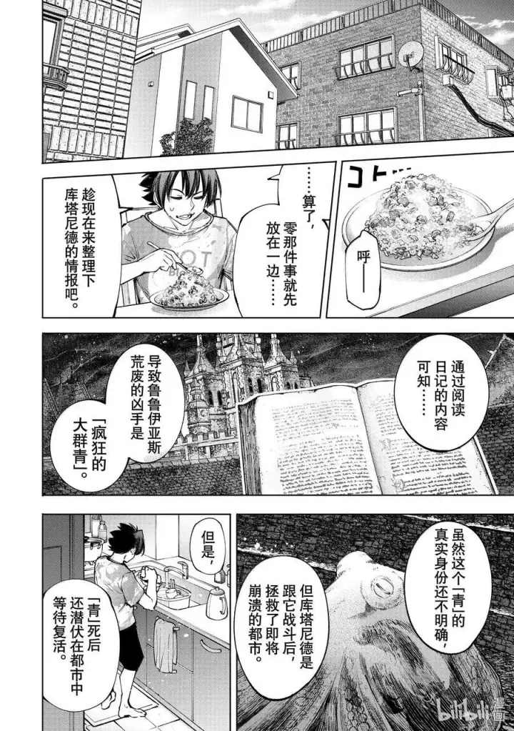 漫画《香格里拉·弗陇提亚~屎作猎人向神作发起挑战~》179 齐力弑天（七）第8张图