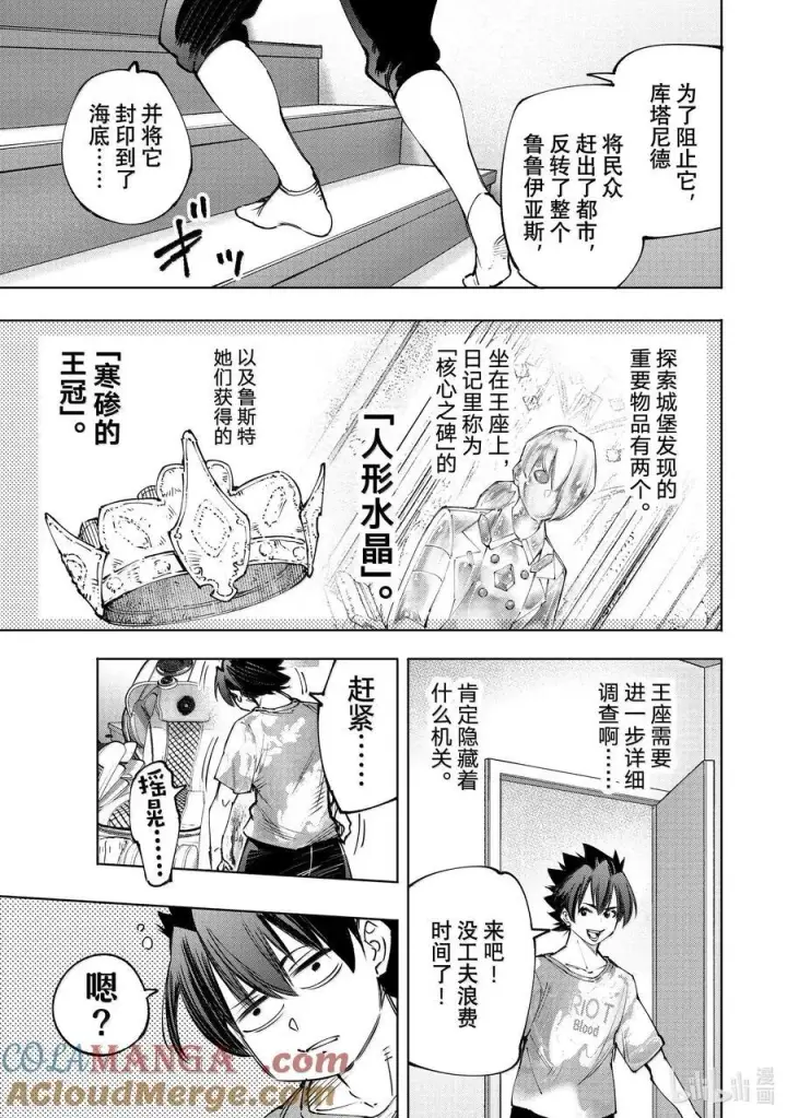漫画《香格里拉·弗陇提亚~屎作猎人向神作发起挑战~》179 齐力弑天（七）第9张图