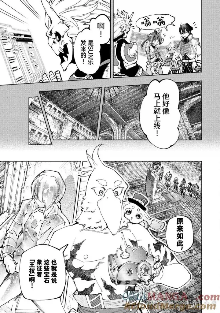 漫画《香格里拉·弗陇提亚~屎作猎人向神作发起挑战~》180 齐力弑天（八）第11张图