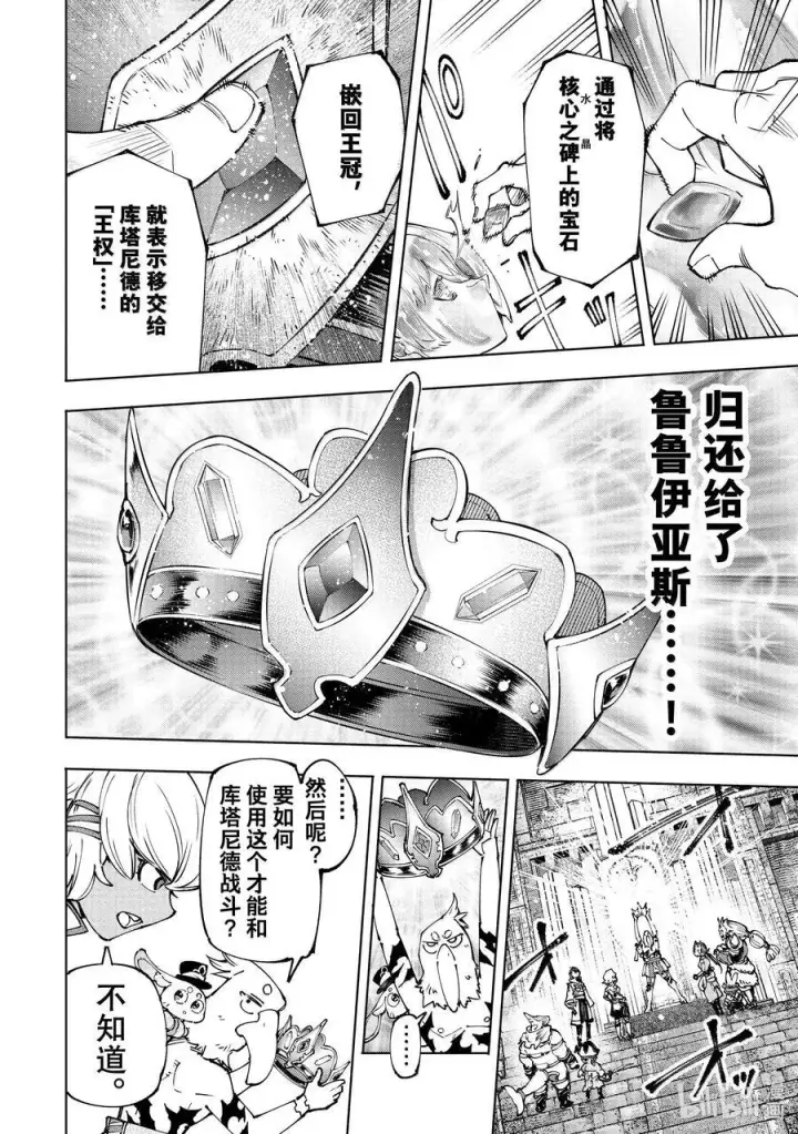 漫画《香格里拉·弗陇提亚~屎作猎人向神作发起挑战~》180 齐力弑天（八）第12张图