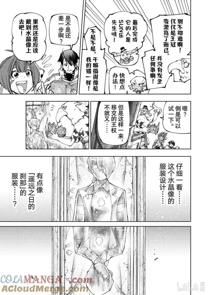 漫画《香格里拉·弗陇提亚~屎作猎人向神作发起挑战~》180 齐力弑天（八）第13张图