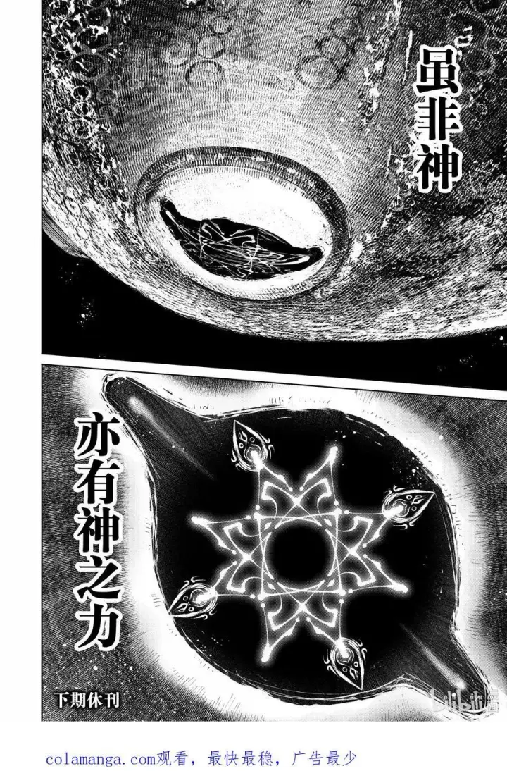 漫画《香格里拉·弗陇提亚~屎作猎人向神作发起挑战~》180 齐力弑天（八）第18张图