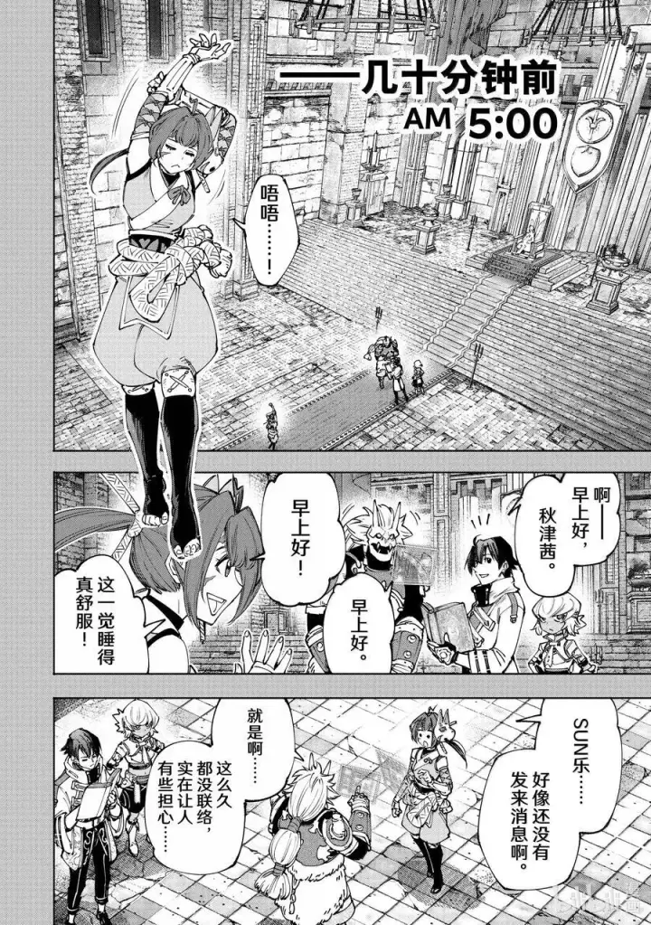 漫画《香格里拉·弗陇提亚~屎作猎人向神作发起挑战~》180 齐力弑天（八）第2张图