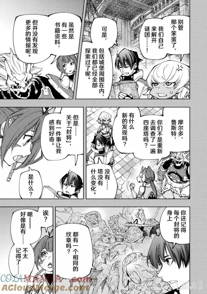 漫画《香格里拉·弗陇提亚~屎作猎人向神作发起挑战~》180 齐力弑天（八）第3张图