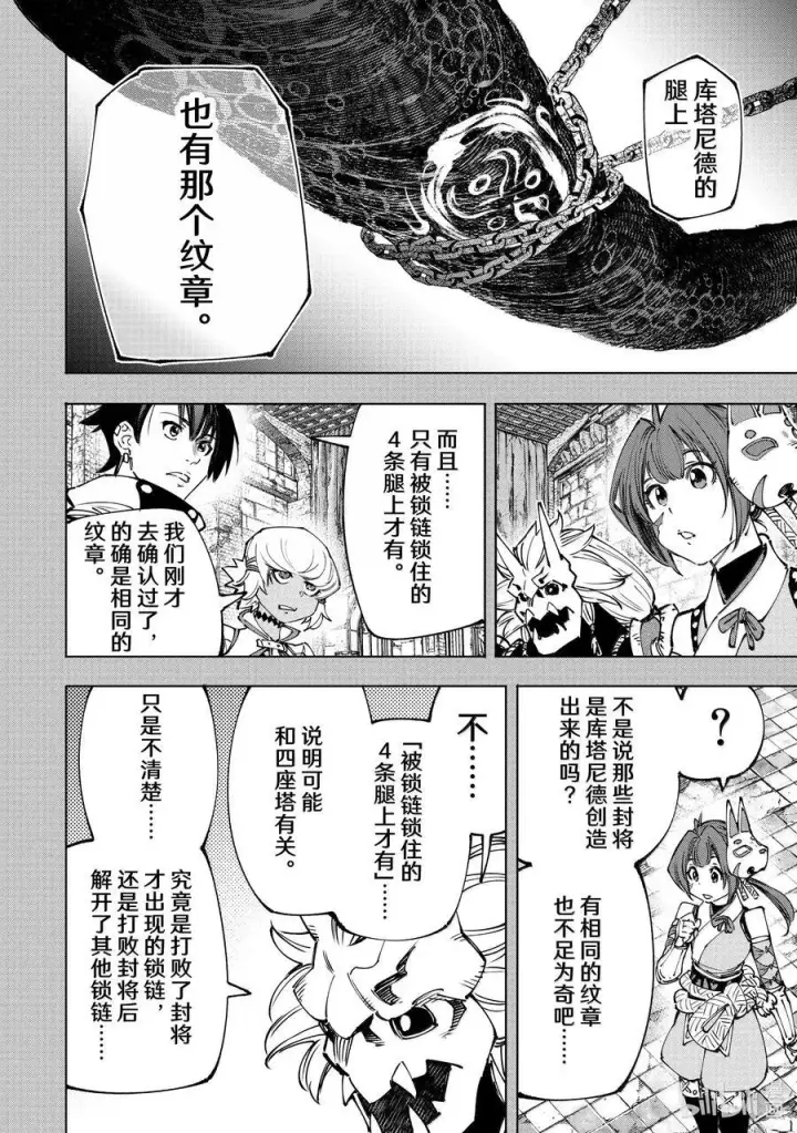 漫画《香格里拉·弗陇提亚~屎作猎人向神作发起挑战~》180 齐力弑天（八）第4张图