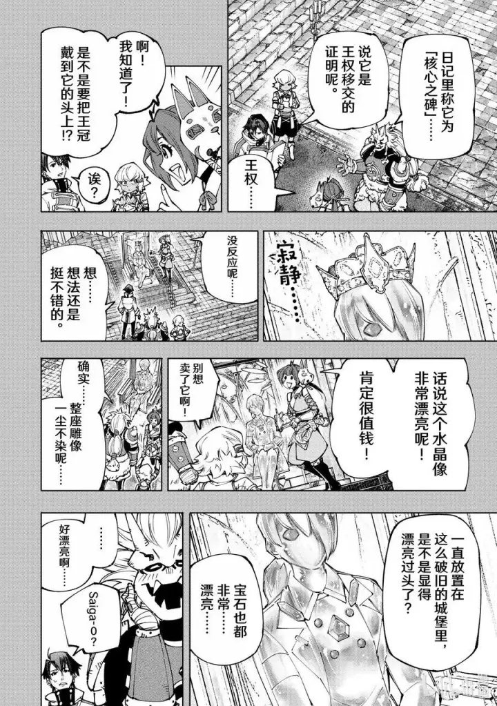 漫画《香格里拉·弗陇提亚~屎作猎人向神作发起挑战~》180 齐力弑天（八）第6张图