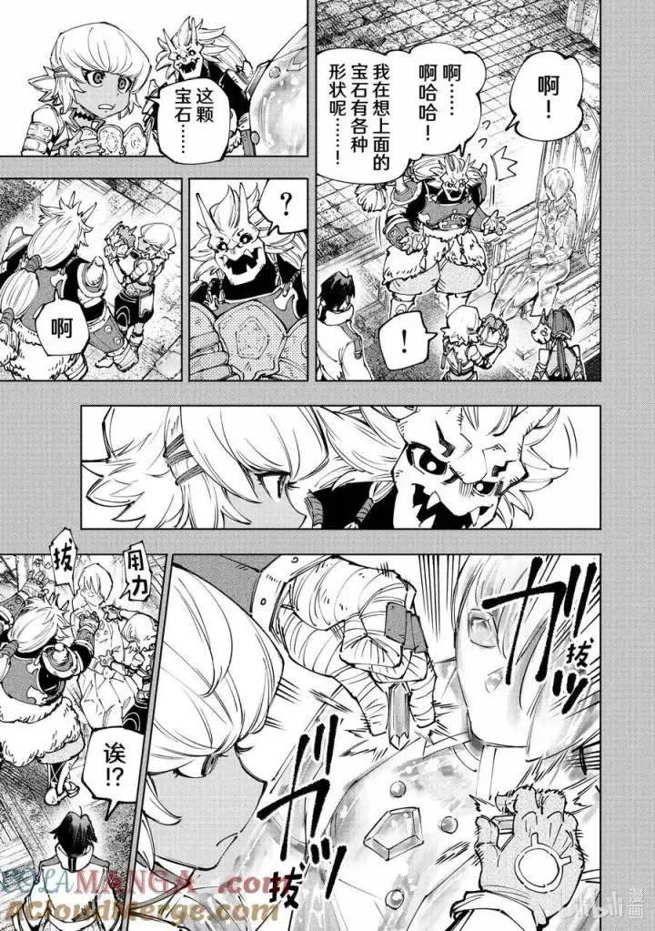 漫画《香格里拉·弗陇提亚~屎作猎人向神作发起挑战~》180 齐力弑天（八）第7张图