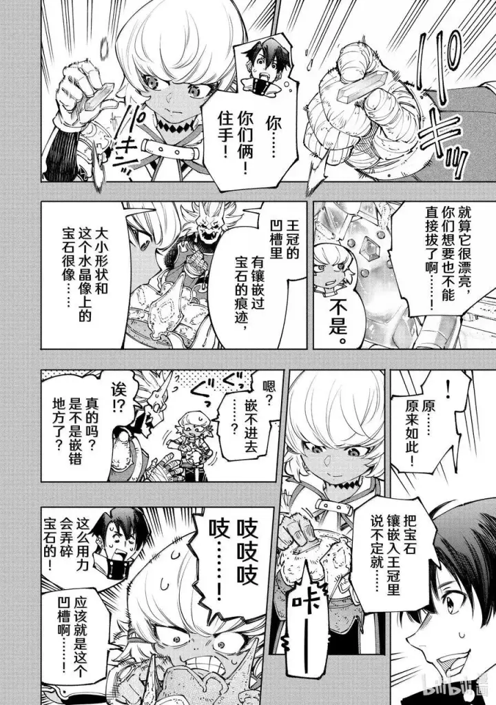 漫画《香格里拉·弗陇提亚~屎作猎人向神作发起挑战~》180 齐力弑天（八）第8张图