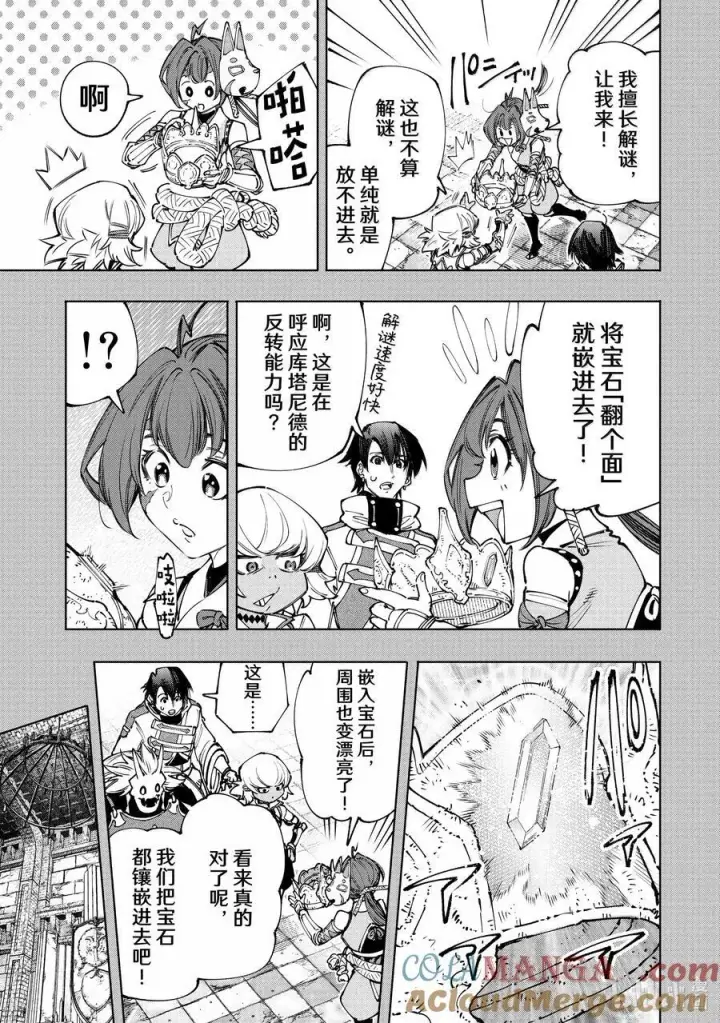 漫画《香格里拉·弗陇提亚~屎作猎人向神作发起挑战~》180 齐力弑天（八）第9张图